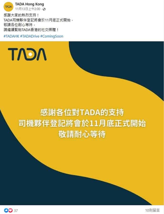 Hong Tada 新加坡 TADA 進軍香港網約車市場 零佣金挑戰 Uber、月底開放司機登記