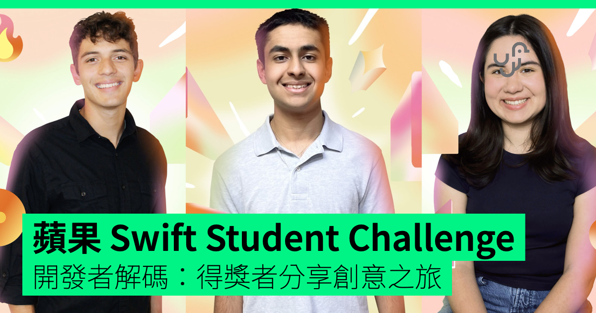 開發者解碼：三位 Swift Student Challenge 得獎者分享創意之旅