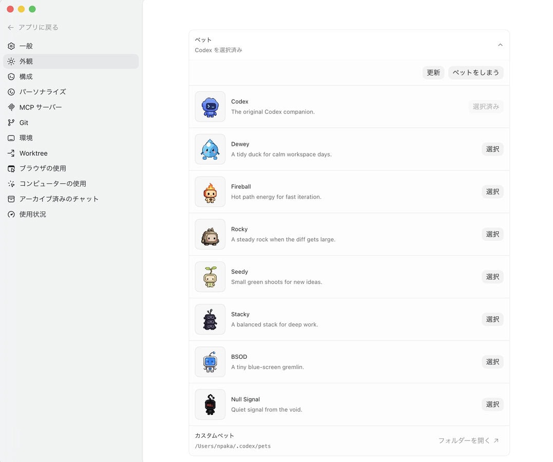 OpenAI Codex 加入桌面寵物功能 陪用家一起 Vibe Coding