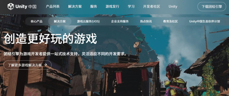 Unity 終止中港澳遊戲服務 開發商須遷移至中國本土化團結引擎