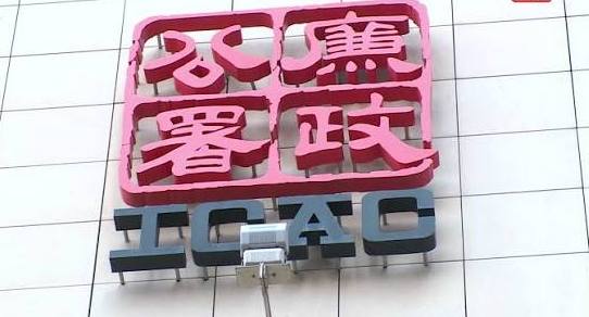 ICAC反貪署標誌.