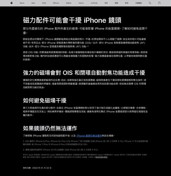 iPhone 磁吸配件或干擾相機對焦 Apple 提醒強力磁石勿靠近鏡頭