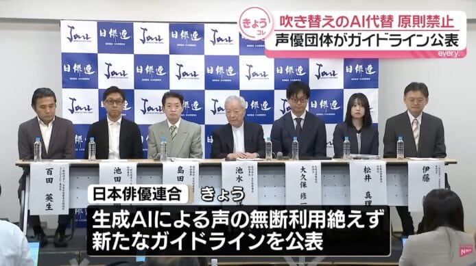 日本聲優團體公布AI聲音使用指引.