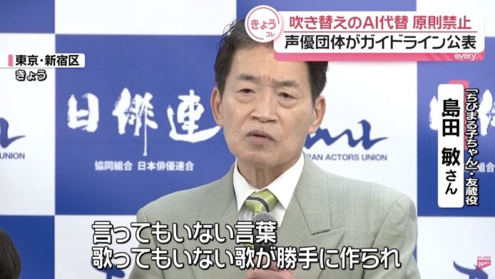 日本聲優團體公布AI聲音使用規範.