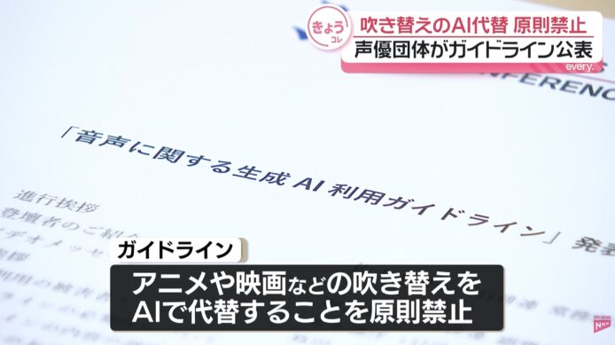 動畫配音不得取代真人的AI聲音指引.