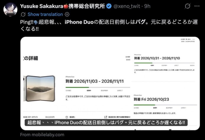 iPhone Duo 配送日期錯誤 IPhone Duo 配送日期錯誤,提前至開賣日後延遲.