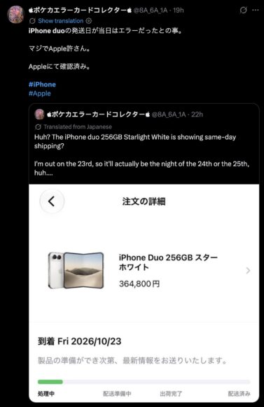 iPhone Duo 送貨日期疑出錯 IPhone Duo 256GB 白色,顯示預計送貨日期.