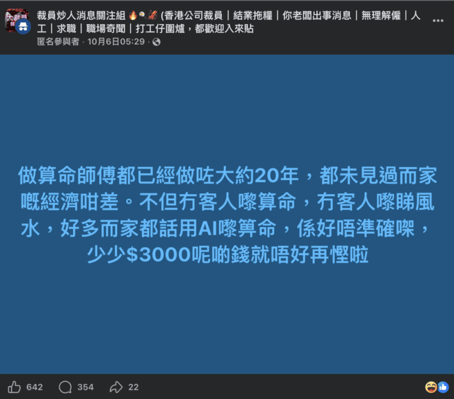算命師與AI算命 AI算命與傳統算命師的對比.