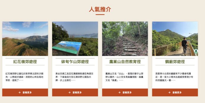 漁護署熱門郊遊路線 線上 探索農場與步道的自然美景.