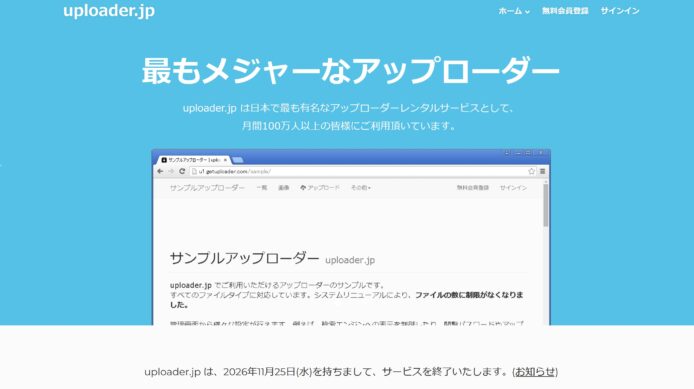 日本老牌上傳平台停止服務公告.