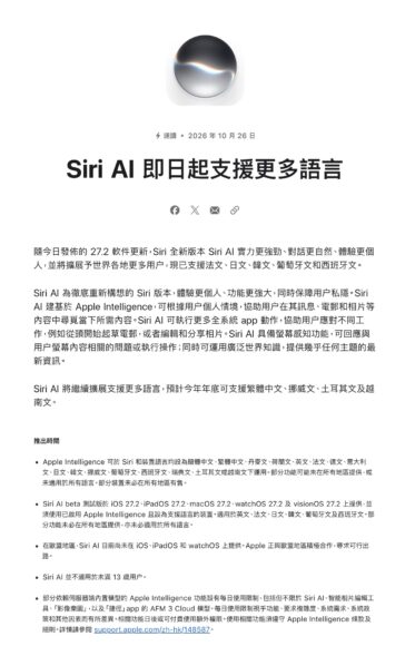 Siri AI 多語言支援擴充與未來發展.