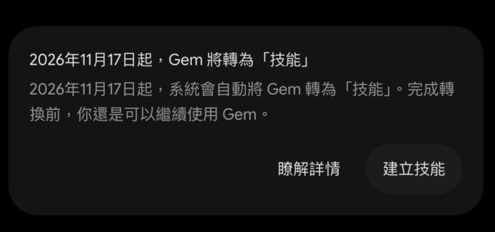 Gem 能力提升界面展示，用戶學習新技能.