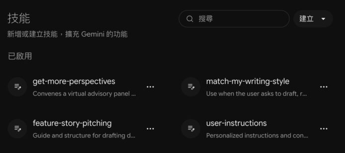 Gems 技能自訂教學截圖.
