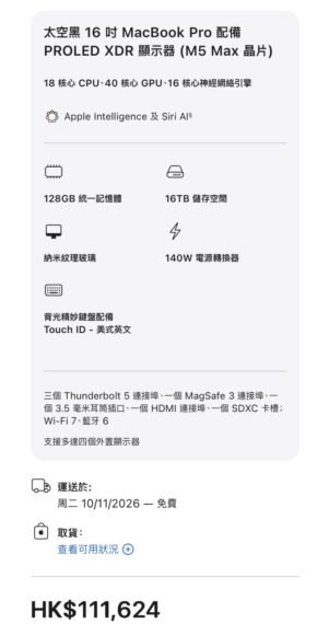 MacBook Pro 觸控螢幕新款 MacBook Pro 觸控螢幕新款 16 吋綜合規格.