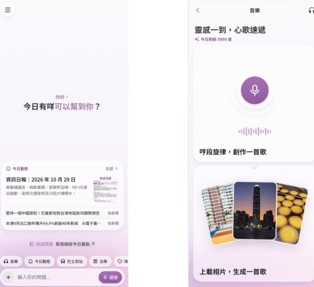 港話通 新 AI 音樂功能 港話通 AI 音樂原創廣東歌哼唱.