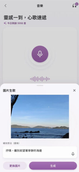 港話通 AI 音樂原創圖 哼唱自研 YuE2 大模型原創廣東歌照片.