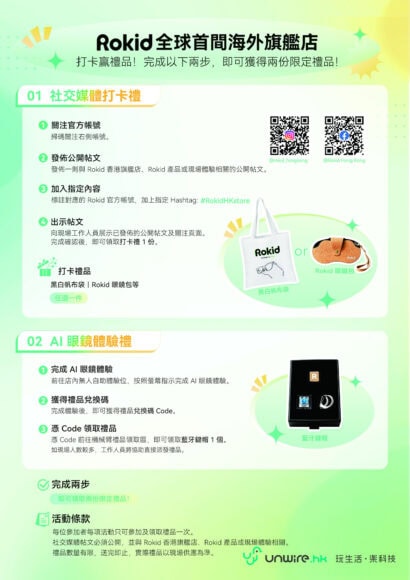 Rokid 智能眼鏡開幕 尖沙咀 Rokid 智能眼鏡開幕現場.