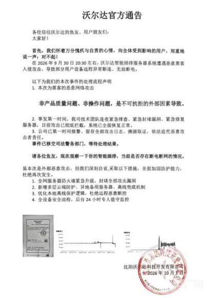 智能魚缸斷電警告畫面.