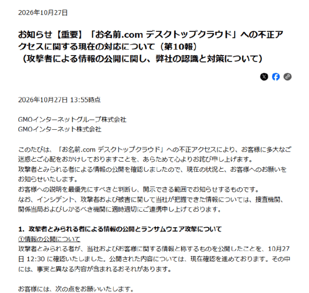 日本 GMO 資安事件相關照片 日本GMO遭黑客勒索事件相關影像.