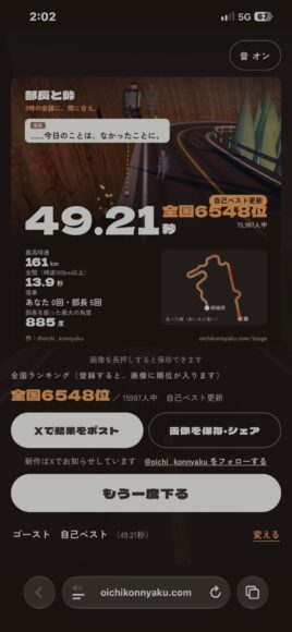 部長在山路上滑落的遊戲場景.