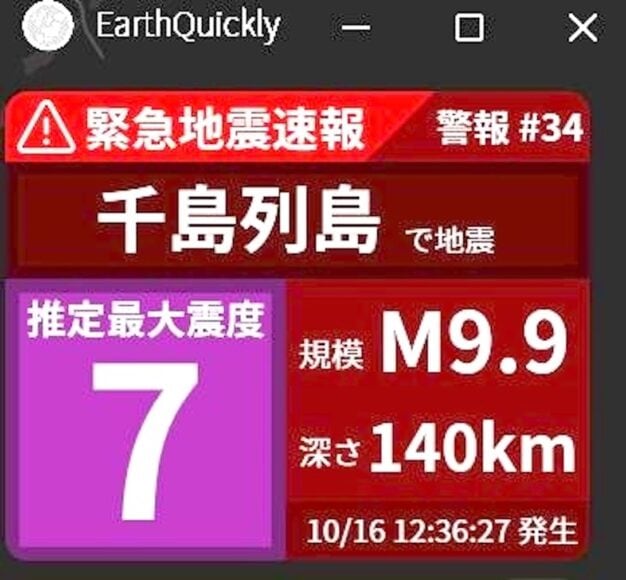 日本氣象廳誤報地震 地震預測最大震度7實際震度1.