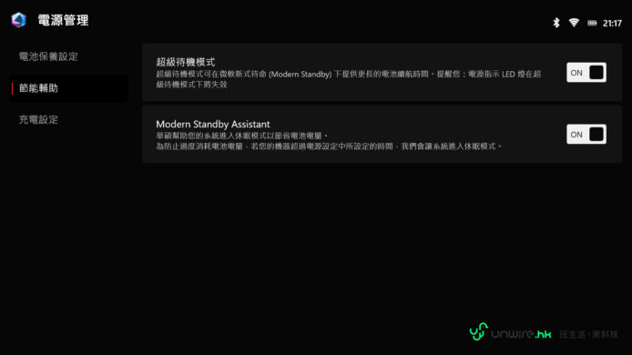 電源管理設定界面 電源管理界面顯示超頻模式與待機助手選項.