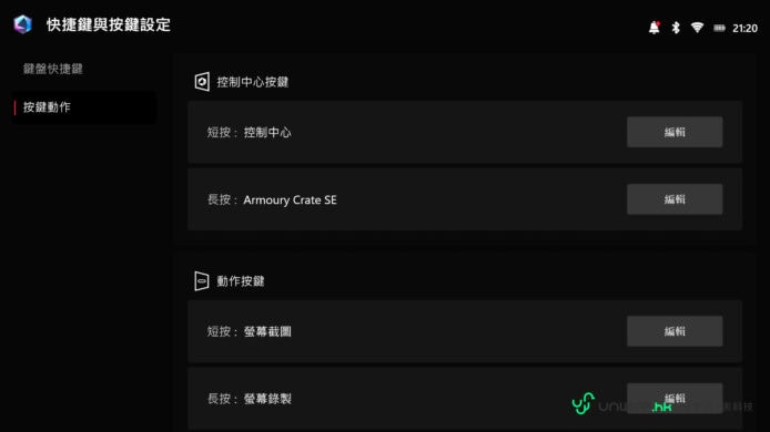 快捷鍵設定界面 手機快捷鍵設定界面展示.