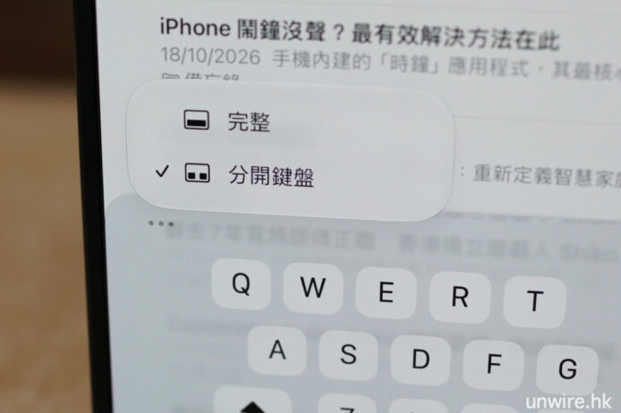 IPhone 分開鍵盤實用性評估.