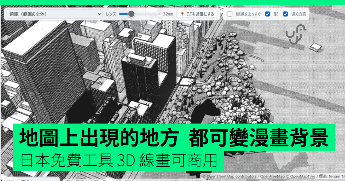 地圖上出現的地方都可變漫畫背景 日本免費工具 3D 線畫可商用