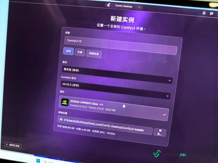 ComfyUI 設定界面顯示新建實例選項.