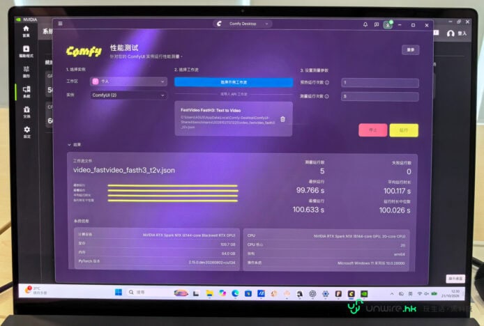 Comfy 性能測試界面 電腦屏幕顯示Comfy性能測試界面.