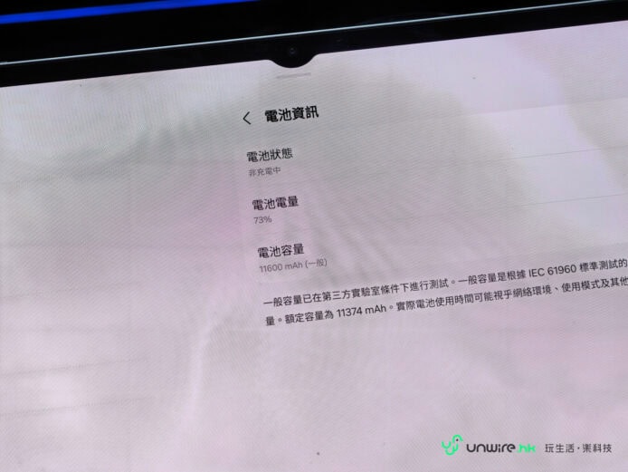 電池資訊顯示畫面 電池狀態與容量顯示在螢幕上.