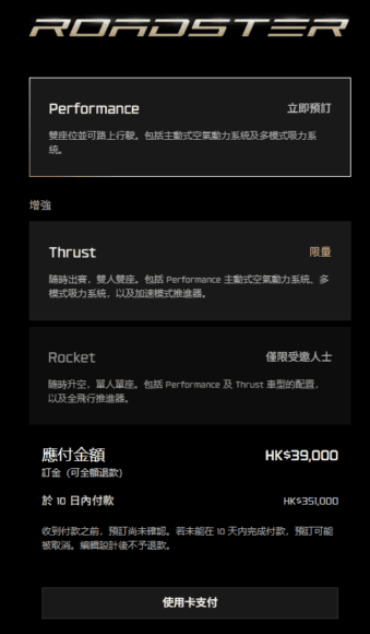 Tesla Roadster 0.81秒加速至96km/h.
