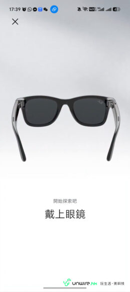 Ray-Ban 智能眼鏡，時尚設計與高科技結合.