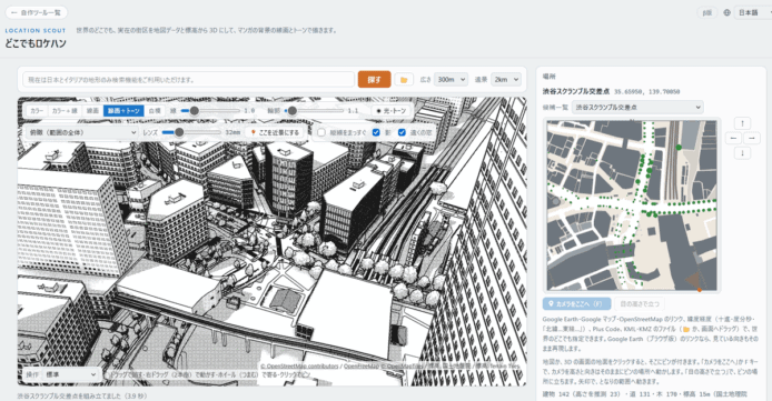 3D街景線畫工具 真實街景轉為3D線畫的漫畫背景工具.